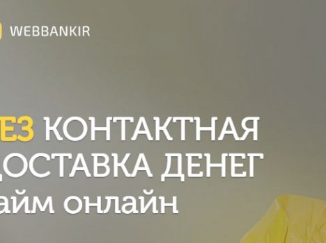 Как взять онлайн-займ?